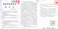 李培斌致贵州省纪委李睿书记的一封实名