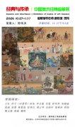 “经典与传承——中国美术经典临摹展”